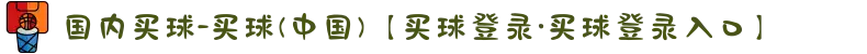 国内买球-买球(中国)【买球登录·买球登录入口】